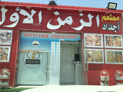 مطعم اجداد الزمن الاول - الشارقة - +971 3 751 1008