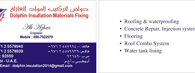 دولفين تثبيت مواد العزل - أم القيوين - +971 50 792 2970