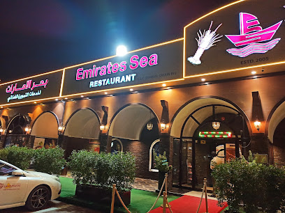 مطعم بحر الامارات - ام القيوين - الشارقة - +971 6 765 5501