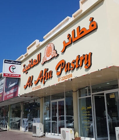 فطائر العافیه - الشارقة - +971 7 228 2008