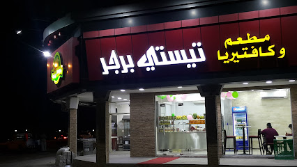 تيستي برجر - الشارقة - +971 6 766 0766