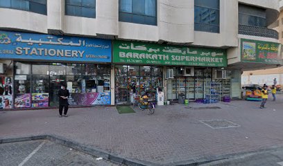 مكتبة السراج للتجارة - الشارقة - +971 6 740 1303