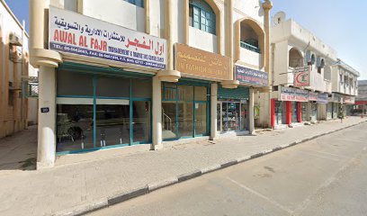 مكتبة الاصلى للتجارة - الشارقة - +971 6 567 6714