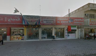 العبير للكمبيوتر - الشارقة - +971 7 227 1011