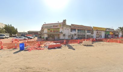 سوبر ماركت اهلا - الشارقة - +971 6 748 6709