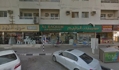 سوبر ماركت - الشارقة -