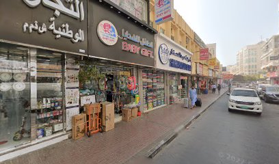 سمارت تويز للتجارة (ذ. - الشارقة - +971 4 225 7707