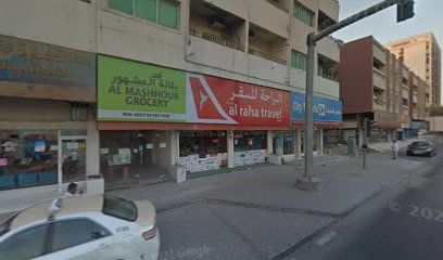 الراحة للسفر ش ذ م م - الشارقة -