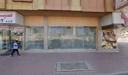 عيادة بيطرية - أم القيوين -