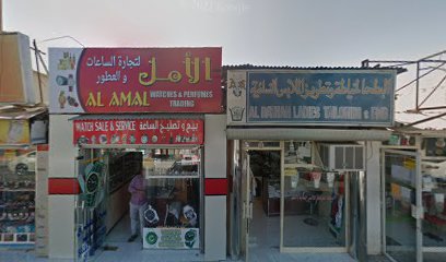 الامل لتجارة الساعات والعطور. - أم القيوين -