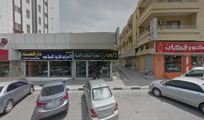 الحارة لتجارة العبايات والشيلة - أم القيوين -