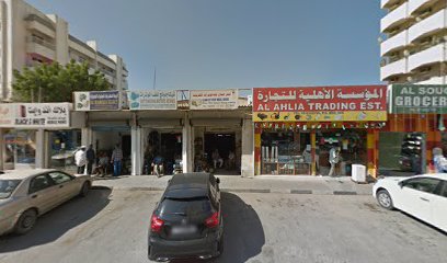 مؤسسة العقارات الحديثة - الشارقة - +971 7 233 5588