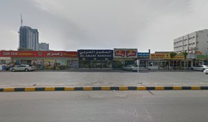 كافيتريا ومطعم بيت البغدادي - الشارقة -