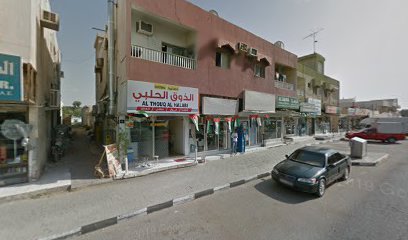 كافتيريا الذوق الحلبي - الشارقة -