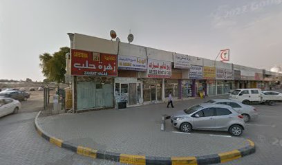 الدحدوح - الشارقة -