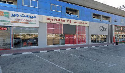 ماري فوت سبا عجمان - Mary Foot Spa Ajman - الشارقة - +971 6 744 1221