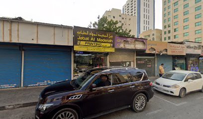 أستراليا لتجارة المعدات الرياضية ذ - الشارقة - +971 6 548 5139